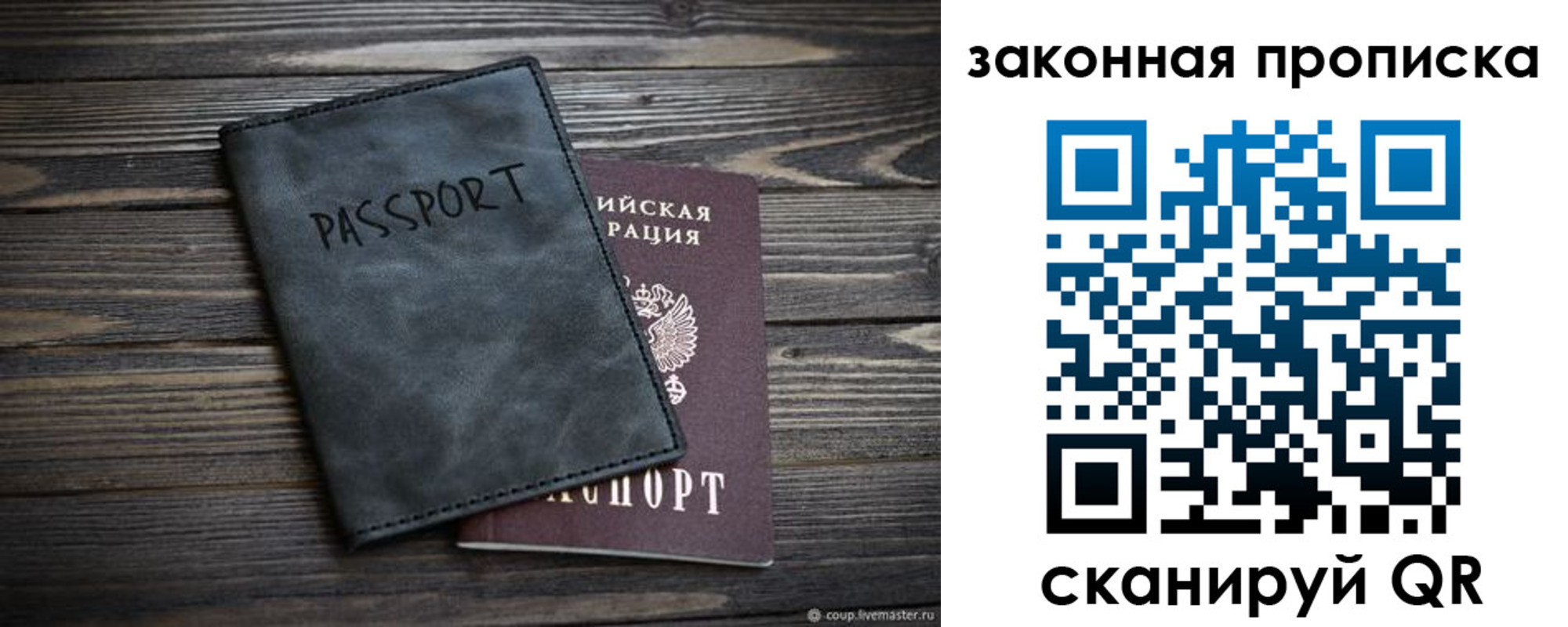 прописка для работы в Дивногорске