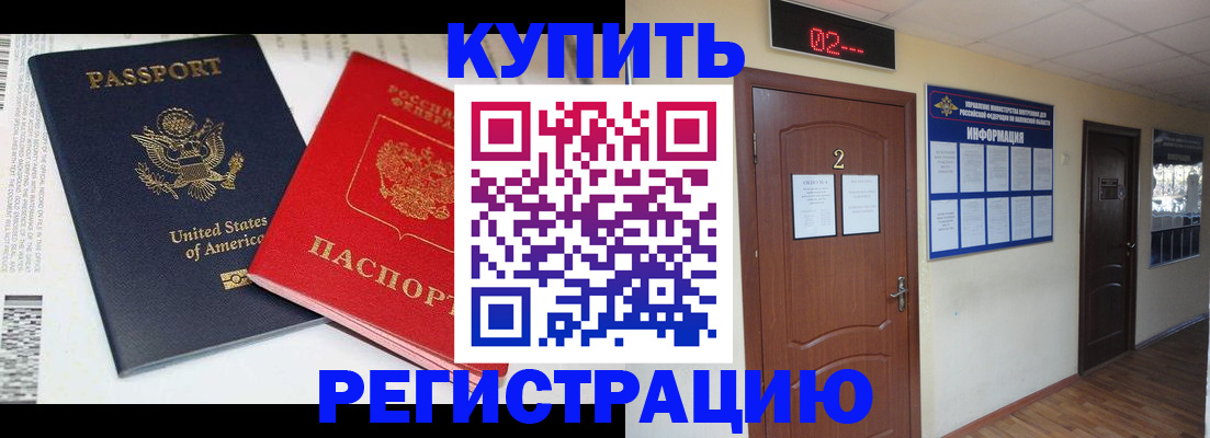 прописка 2025 в Дивногорске